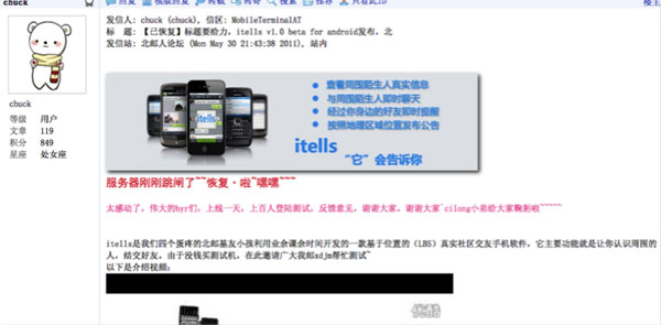 2011年5月30日尹興良在北郵人論壇里發的第一個帖子