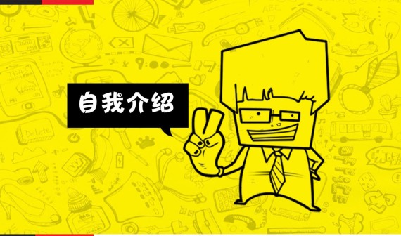 讓面試官無法挑剔的自我介紹小心“面試第一問”暗藏玄機