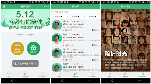 打造高質(zhì)量陪護(hù)O2O平臺“春風(fēng)陪護(hù)”提供家人般的陪伴