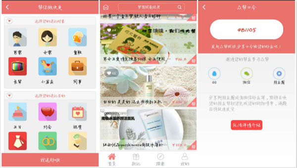 禮物導(dǎo)購(gòu)平臺(tái)新玩法利用朋友圈完成眾籌