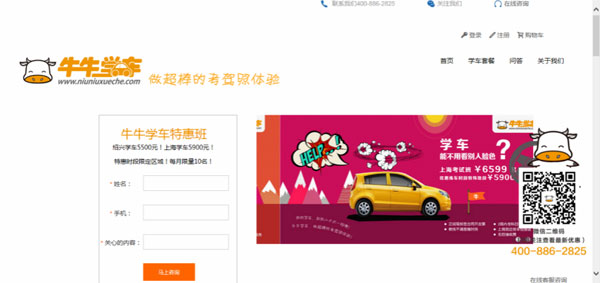 自營(yíng)式互聯(lián)網(wǎng)駕校平臺(tái)，牛牛學(xué)車讓駕考省時(shí)省事