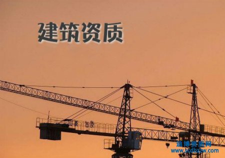 企業(yè)首次可以申請多少項(xiàng)建筑資質(zhì)？