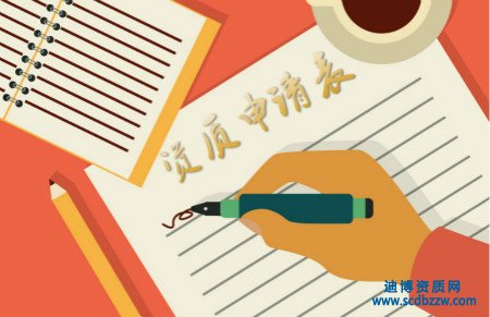 建筑企業(yè)如何填寫(xiě)資質(zhì)申請(qǐng)表？