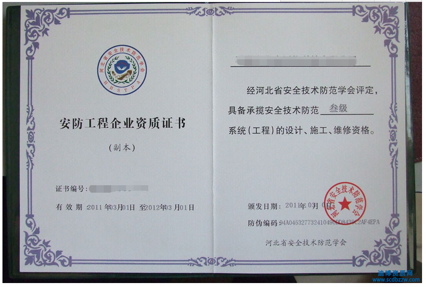 做安防工程的企業(yè)需要什么資質