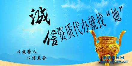 價(jià)格劃算的資質(zhì)代辦,最具實(shí)力資質(zhì)代辦就找“她”