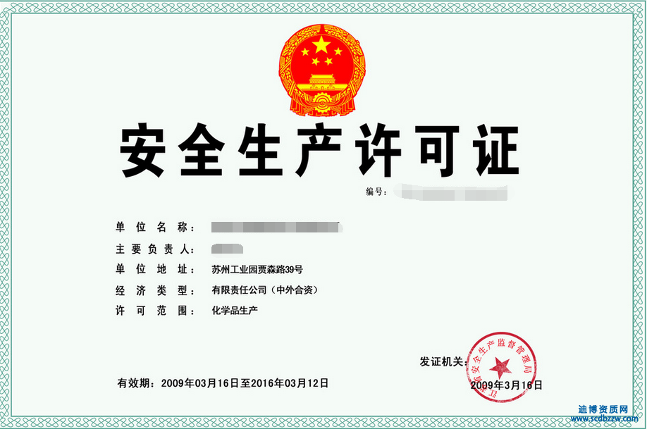 勞務公司需要辦理安全生產許可證嗎