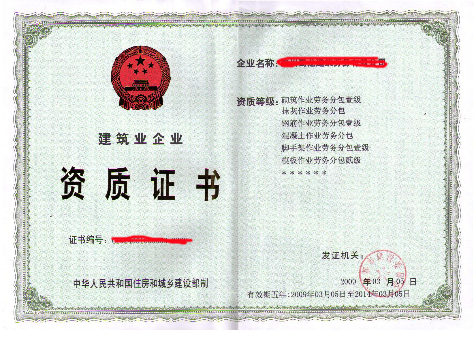 勞務(wù)公司怎么辦資質(zhì)