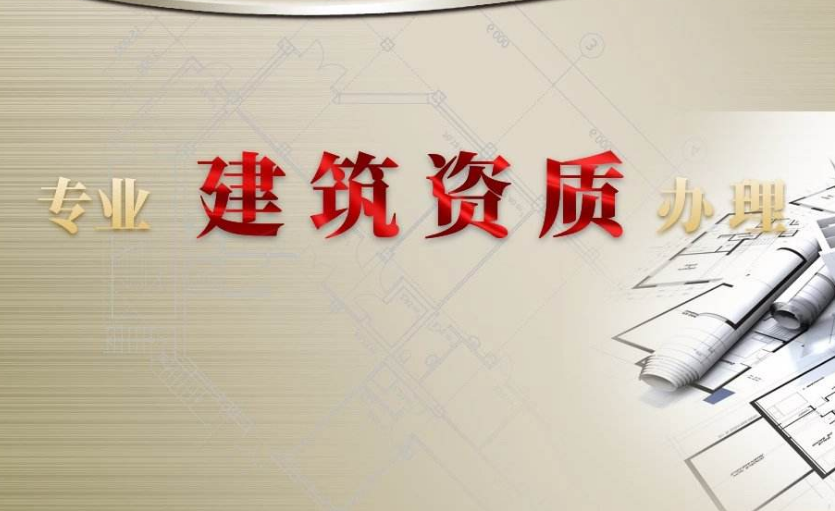 建筑資質證書