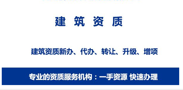 資質增項