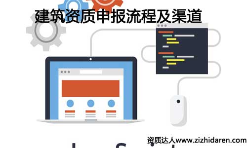 建筑企業(yè)資質(zhì)申報怎么弄及申報渠道指南