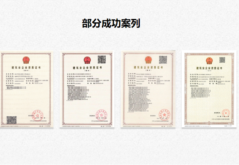 建筑資質年審