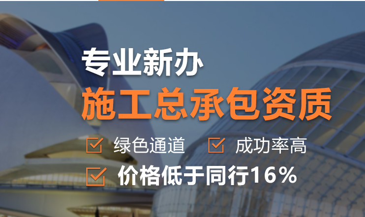 建筑資質辦理