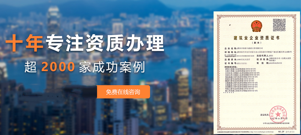 成都資質辦理