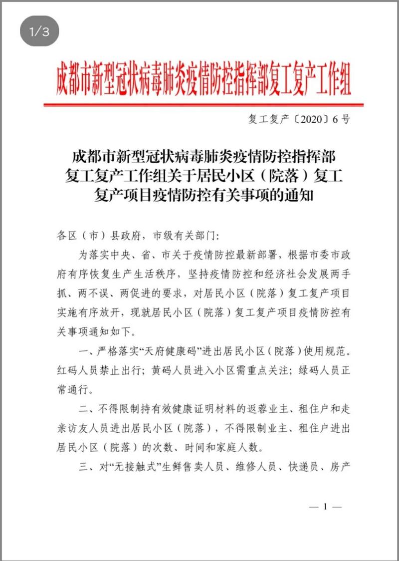 成都裝修復(fù)工時(shí)間最新通知
