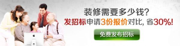 發布裝修招標