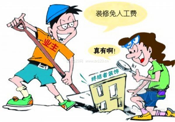 裝修攻略