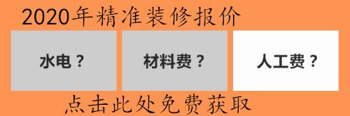 免費(fèi)裝修報價