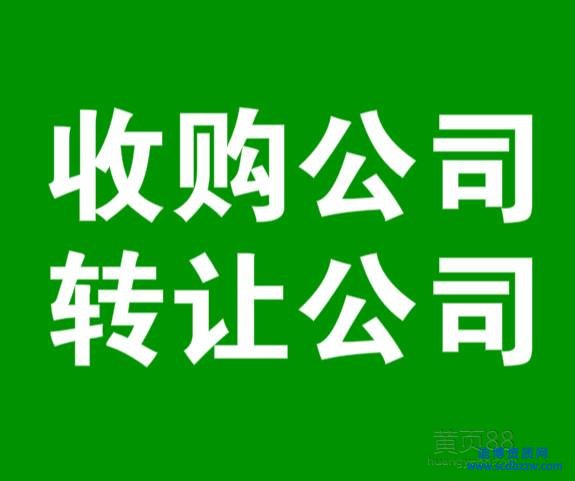 收購公司需要注意什么問題